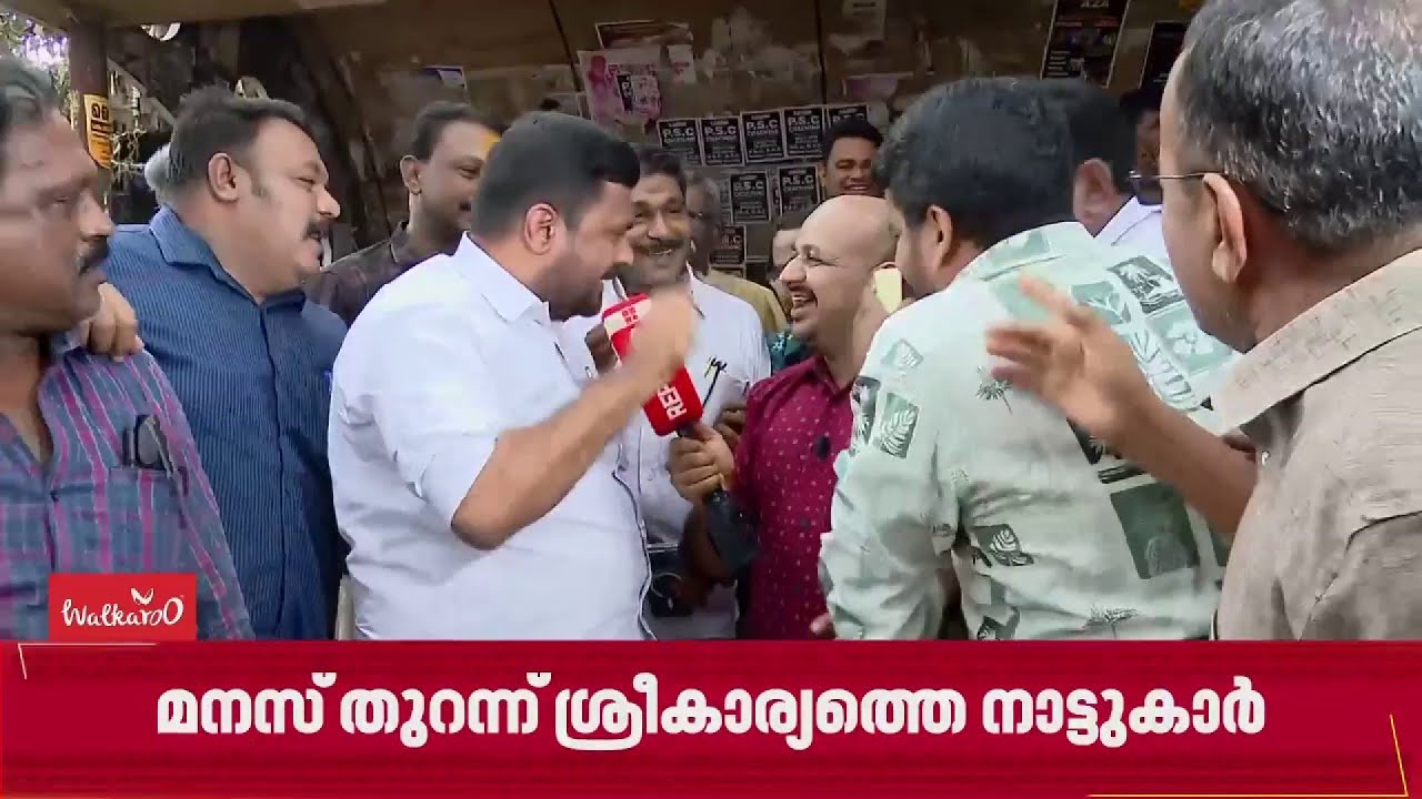 കഴക്കൂട്ടം ആര് തൂക്കും, ത്രികോണ മത്സരത്തിൽ ആര് ജയിക്കും;Election Express ശ്രീകാര്യത്ത്|REPORTER LIVE