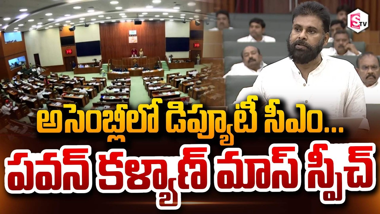Deputy CM Pawan Kalyan Speech in AP Assembly | AP Budget | CM Chandrababu |@sumantvdigitalnews