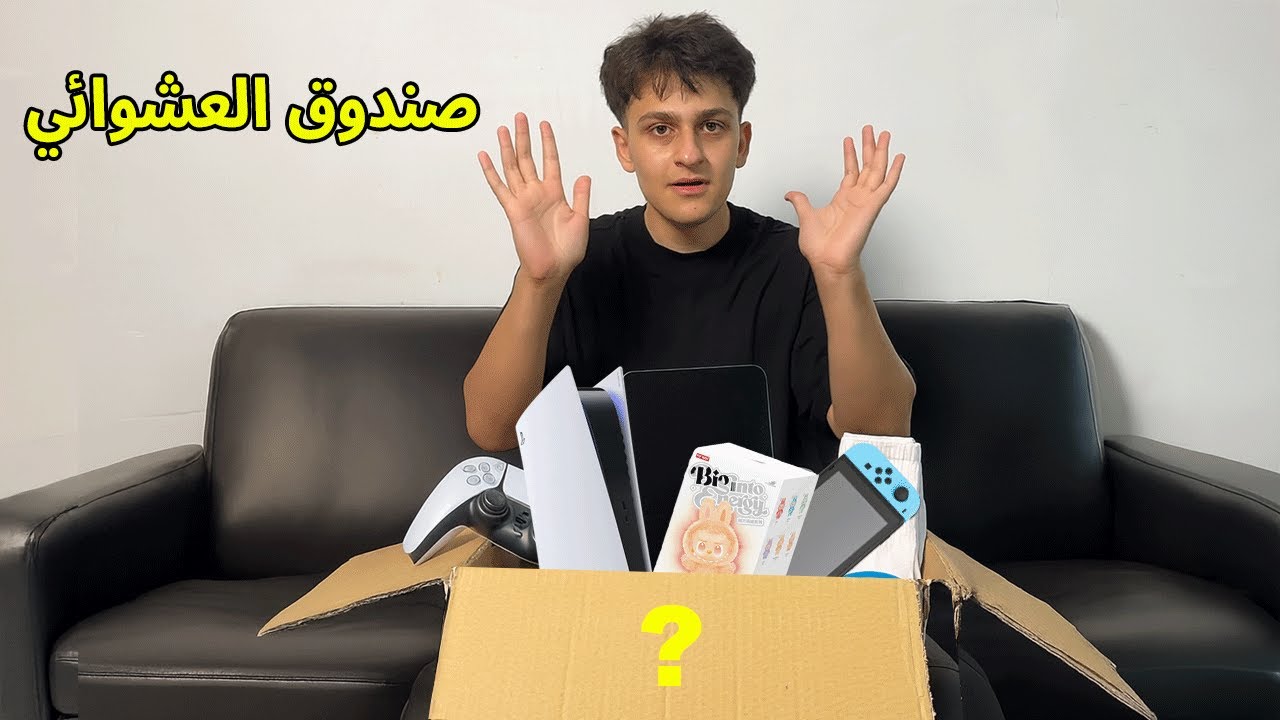 جربت اشتري صندوق عشوائي بسعر 250$ الحلقة 1#
