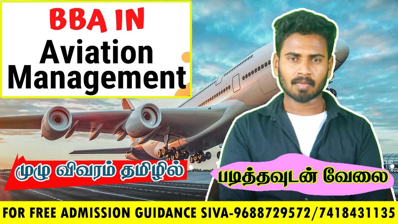 BBA AVIATION MANAGEMENT COURSE FULL DETAILS IN TAMIL