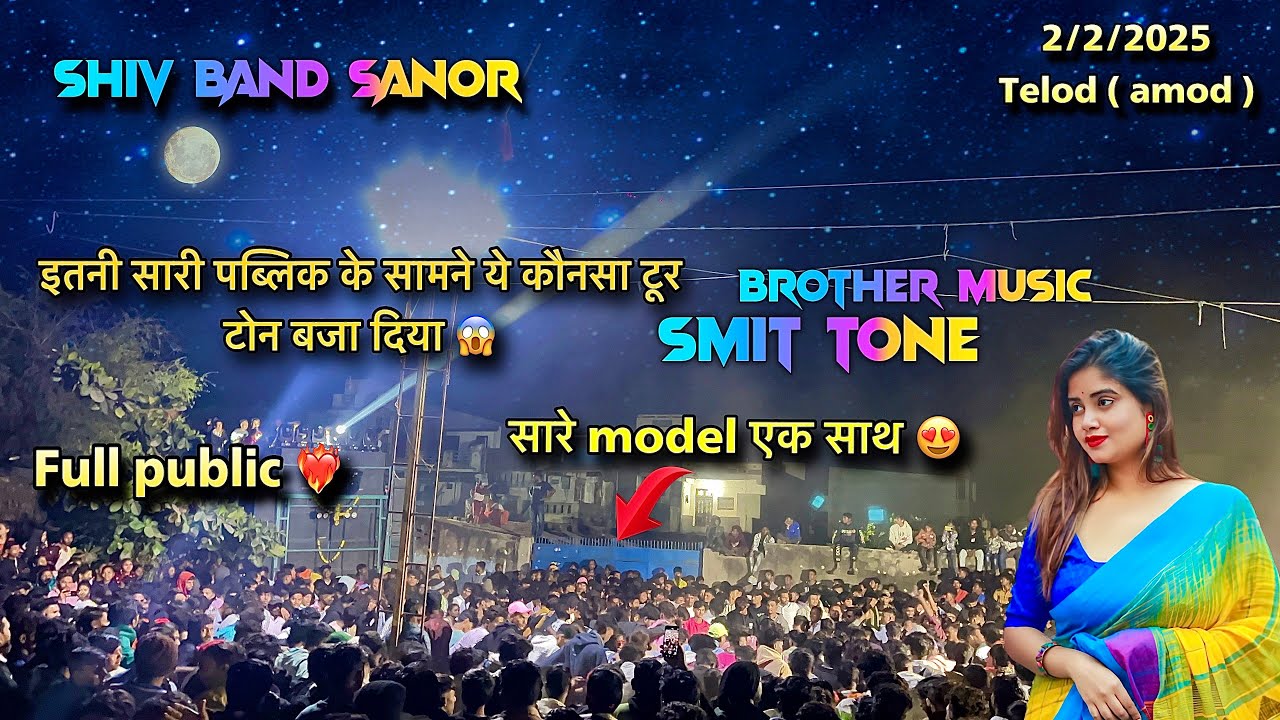 Shiv band sanor 💥| Brother music ❤️‍🔥| smit tone ❤️‍🔥| full public 😱😍| shiv sapata 🔥🔱
