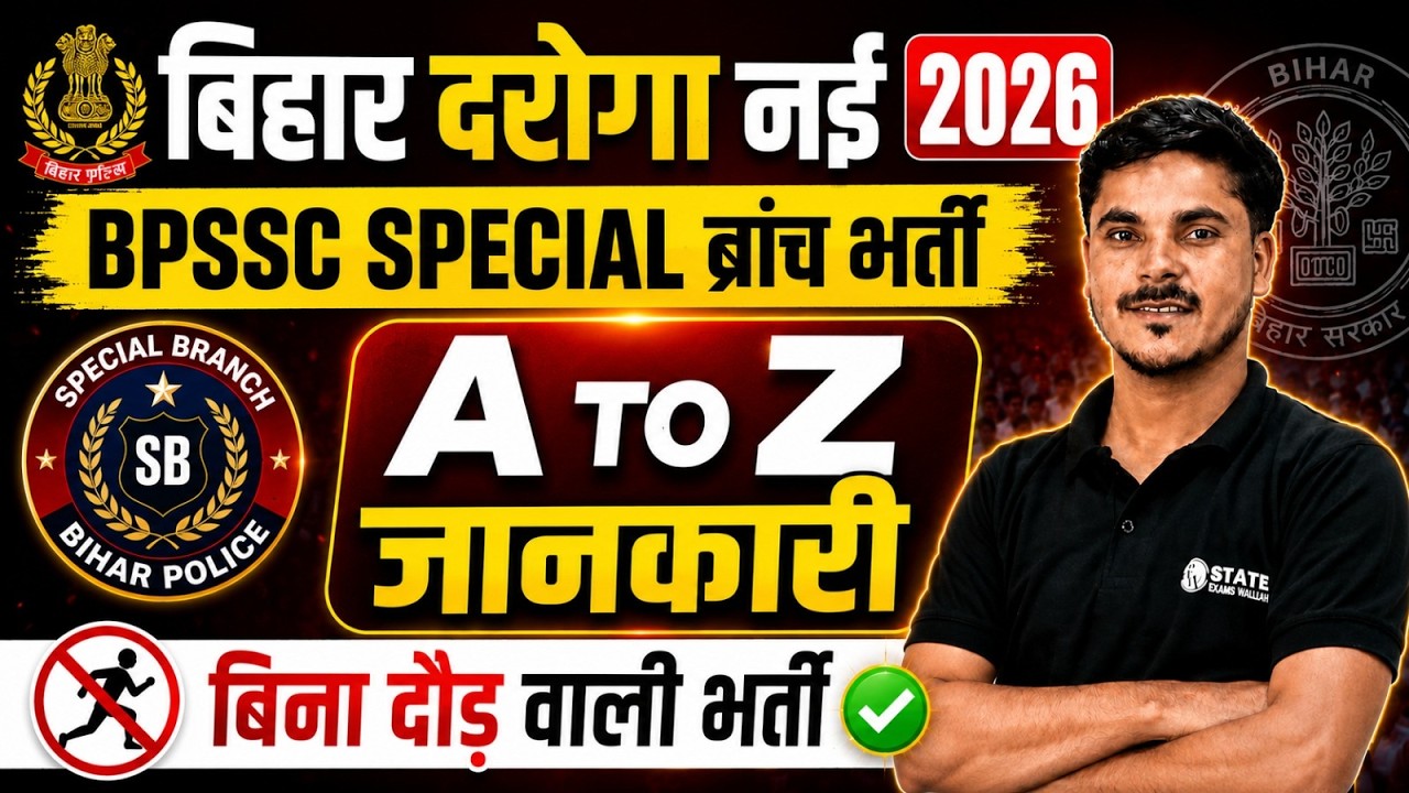 Bihar Daroga New Vacancy 2026 | BPSSC Special Branch SI 2026 | No Running Recruitment Full Details