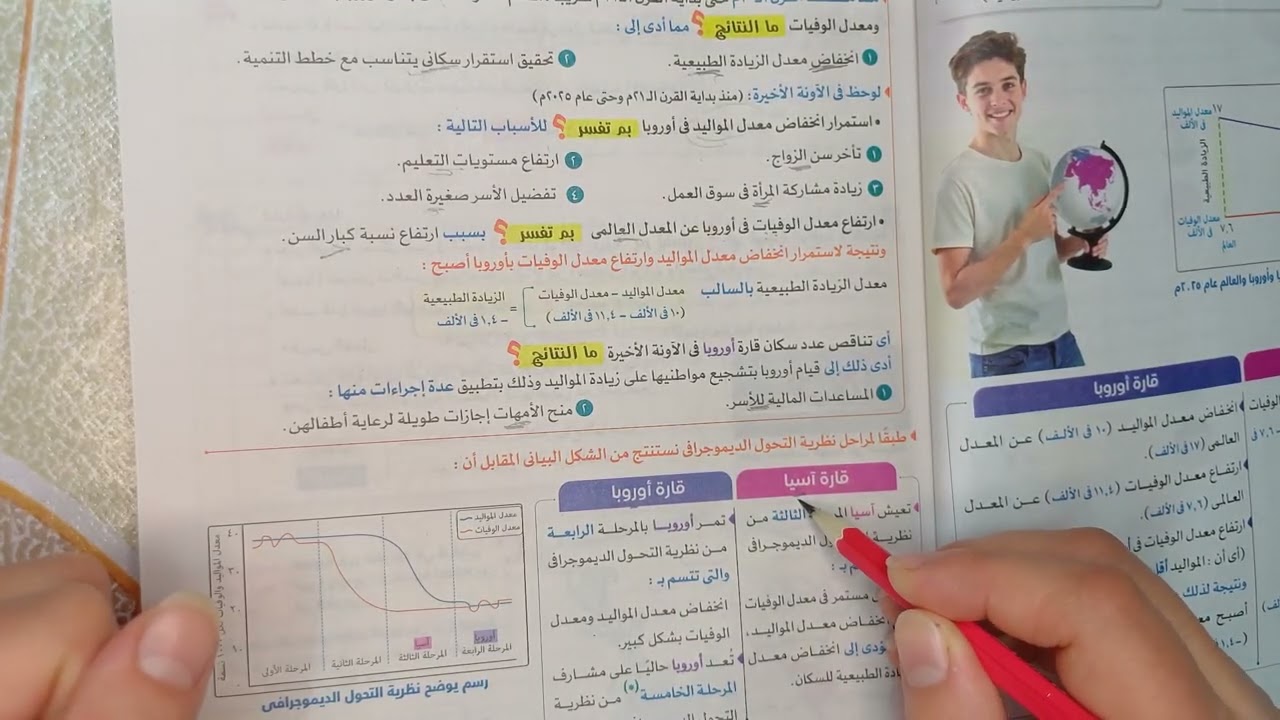 شرح الدرس الاول نمو وتوزيع السكان في قارتي اسيا واوربا الصف الثاني الاعدادي المنهج الجديد ميس سوزان