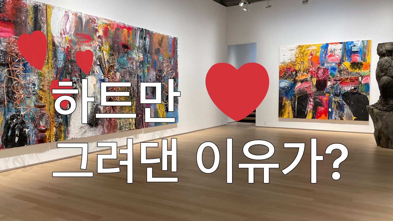 팝아트 하면 생각나는 대가 짐다인 Jim Dine (1935~)의 히스토리 그리고 옥션가의 추이 살펴보기 @KARTNYC