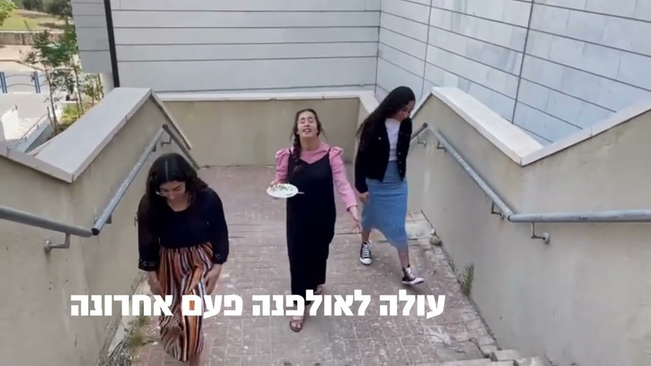 פעם אחרונה באולפנה || שמיניתשפ