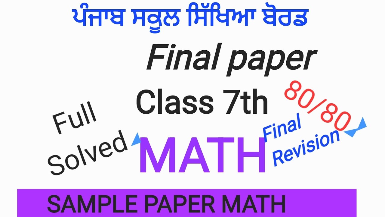 Sample paper math class 7th pseb english medium