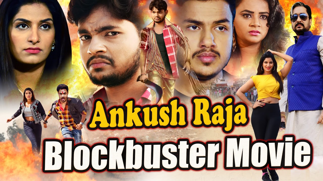Ankush Raja, Poonam Dubey का यह फिल्म मार्किट में आते ही तहलका मचा दिया | New Bhojpuri Movie 2021