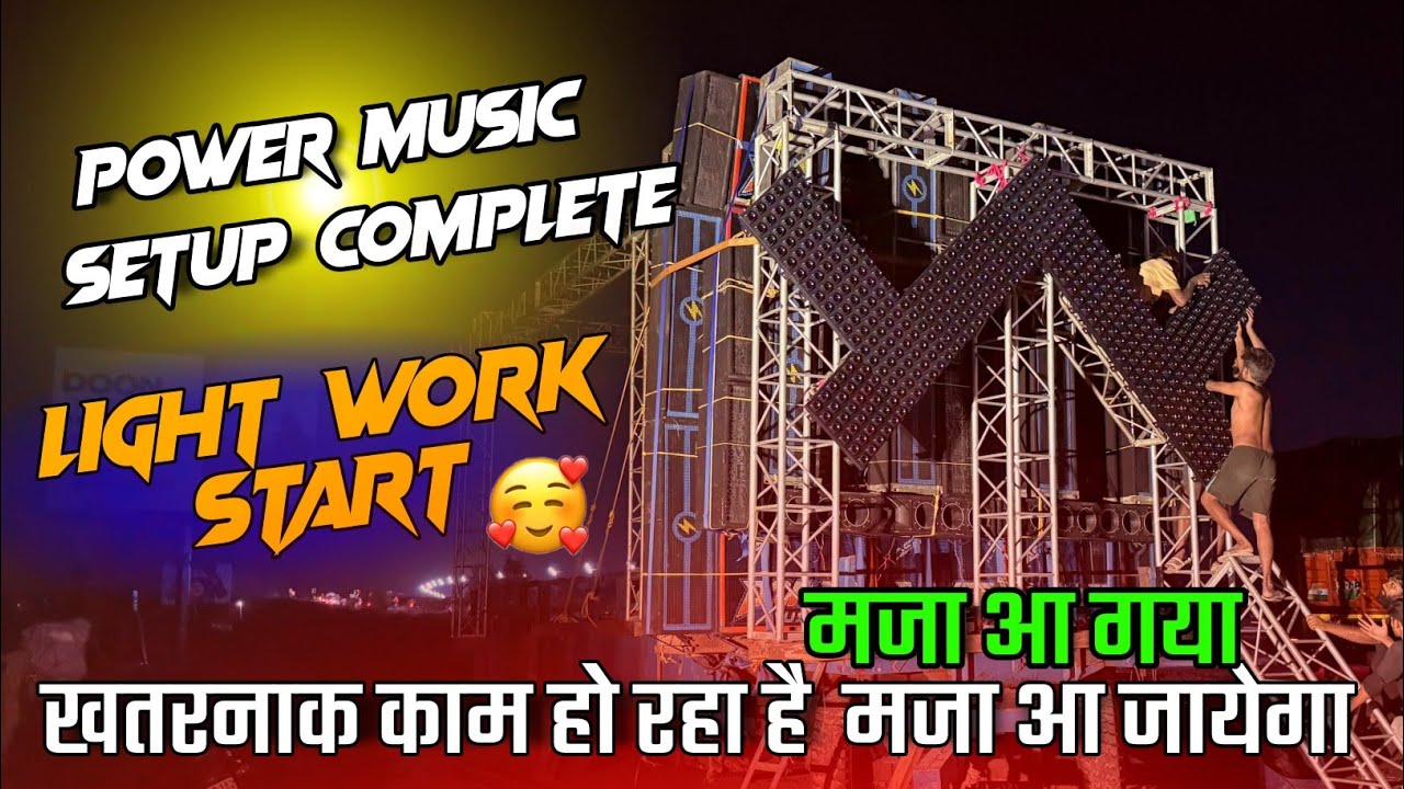 Power Music Setup Complete Lighting Work Start | পাওয়ার মিউজিক সেটআপ প্রস্তুত  Power Music Haridwar