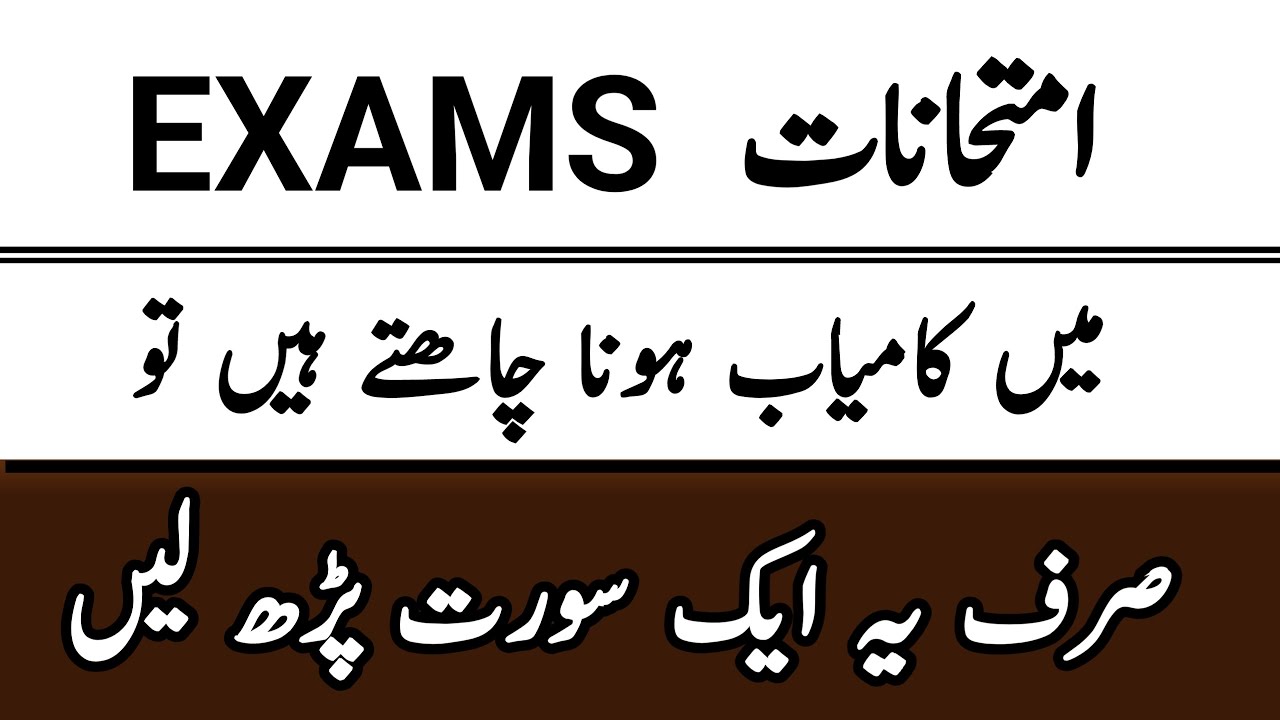 imtihan me kamyabi ka wazifa | wazifa for exam success | 12th class paper 11th class | paper me 2025