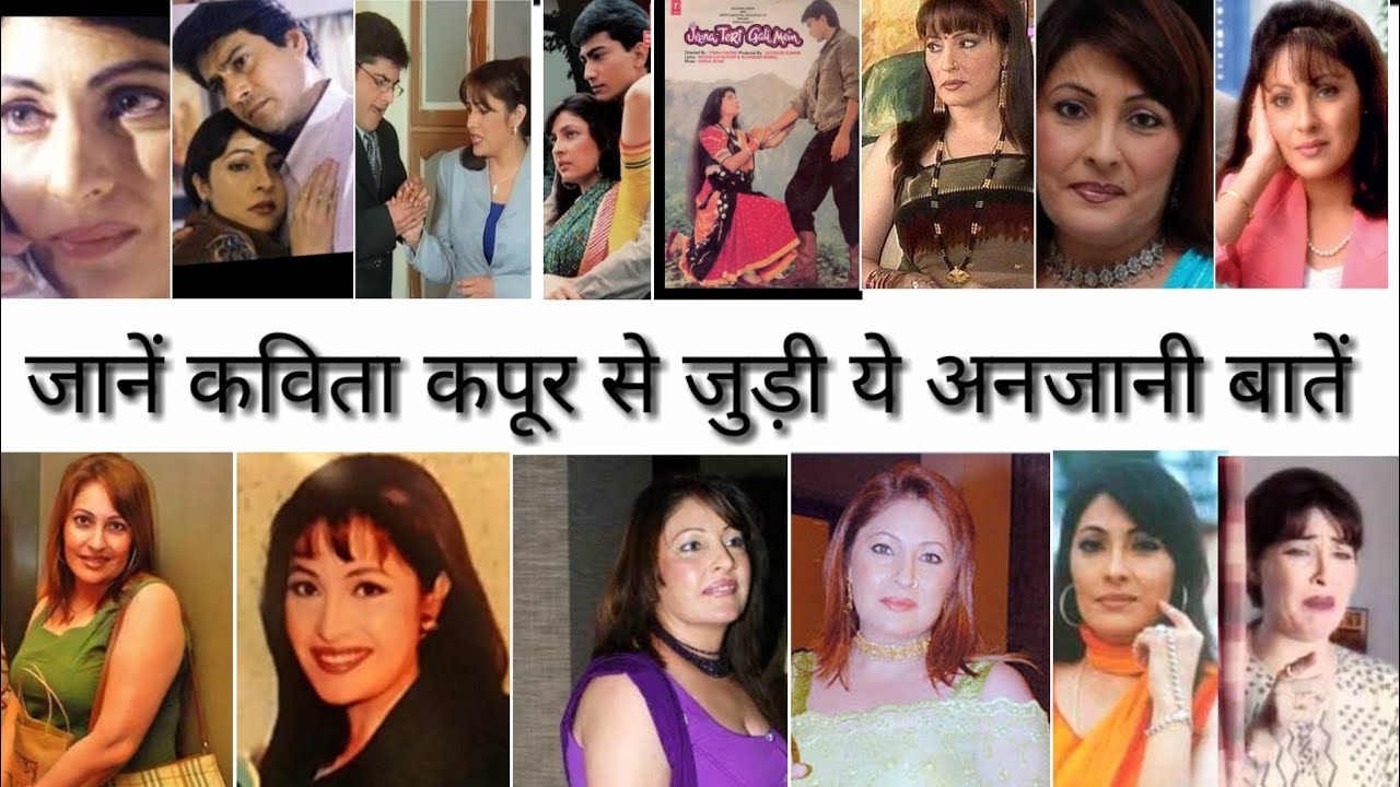 Biography of Actress Kavita Kapoor || Heroine of Jeena Teri Gali Mein
