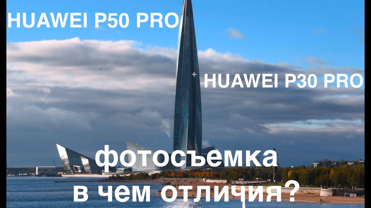 Стоит ли менять Huawei P30 Pro на  P50 Pro / Подробный анализ фотографий