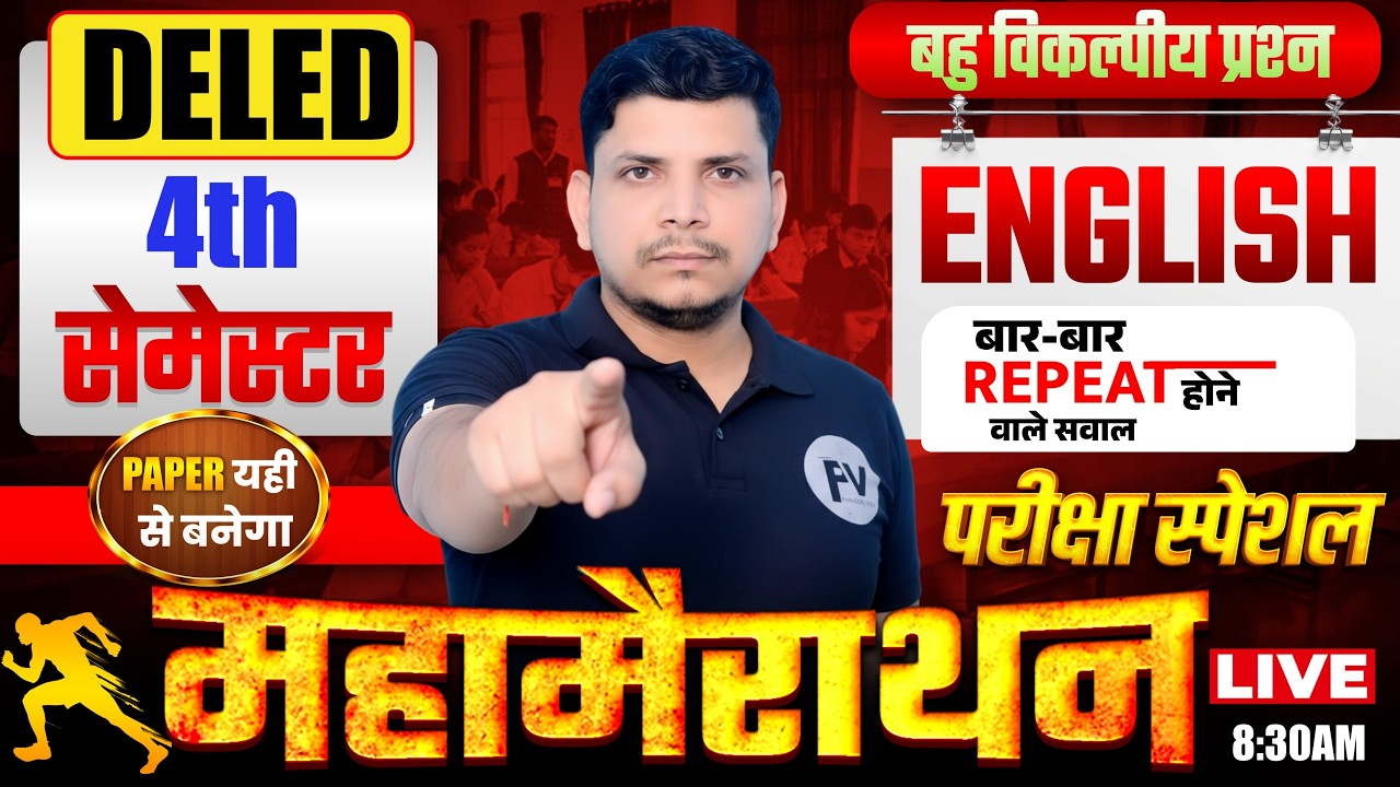 DELED अंग्रेजी महा मैराथन class शुरू /DELED ENGLISH CLASS  2nd/4th semester /DELED ENGLISH mairathon