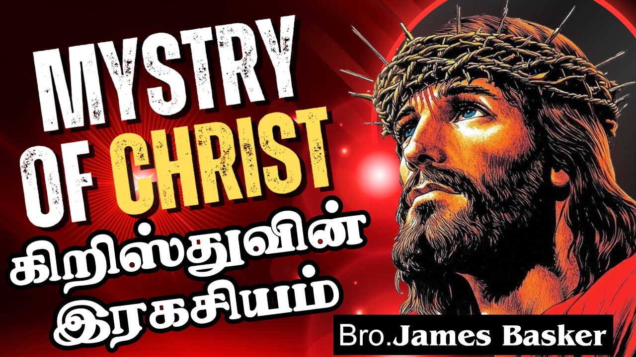 The Mystery of Christ | கிறிஸ்துவின் இரகசியம் | Bro.James Basker | சகோ.ஜேம்ஸ் பாஸ்கர்