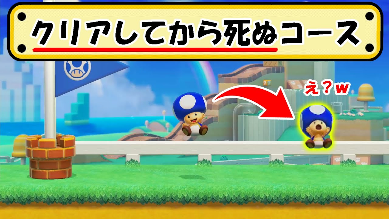 ゴールすると死ぬコースがあった....BGM流れてんのになんで？ｗ