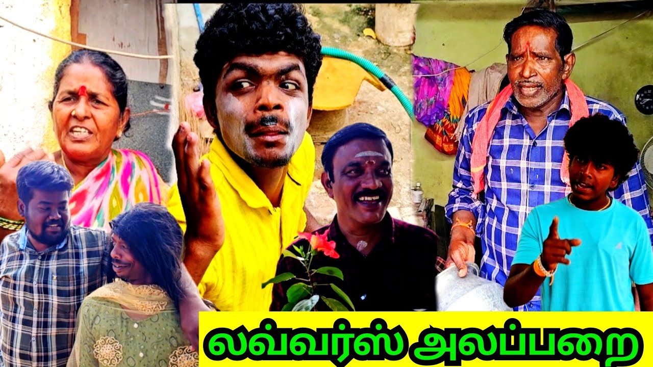 தடைகளை மீறி காதல் காதலர் தினத்துக்கு காதல் பண்ண போற கோபால் | Pana Matta