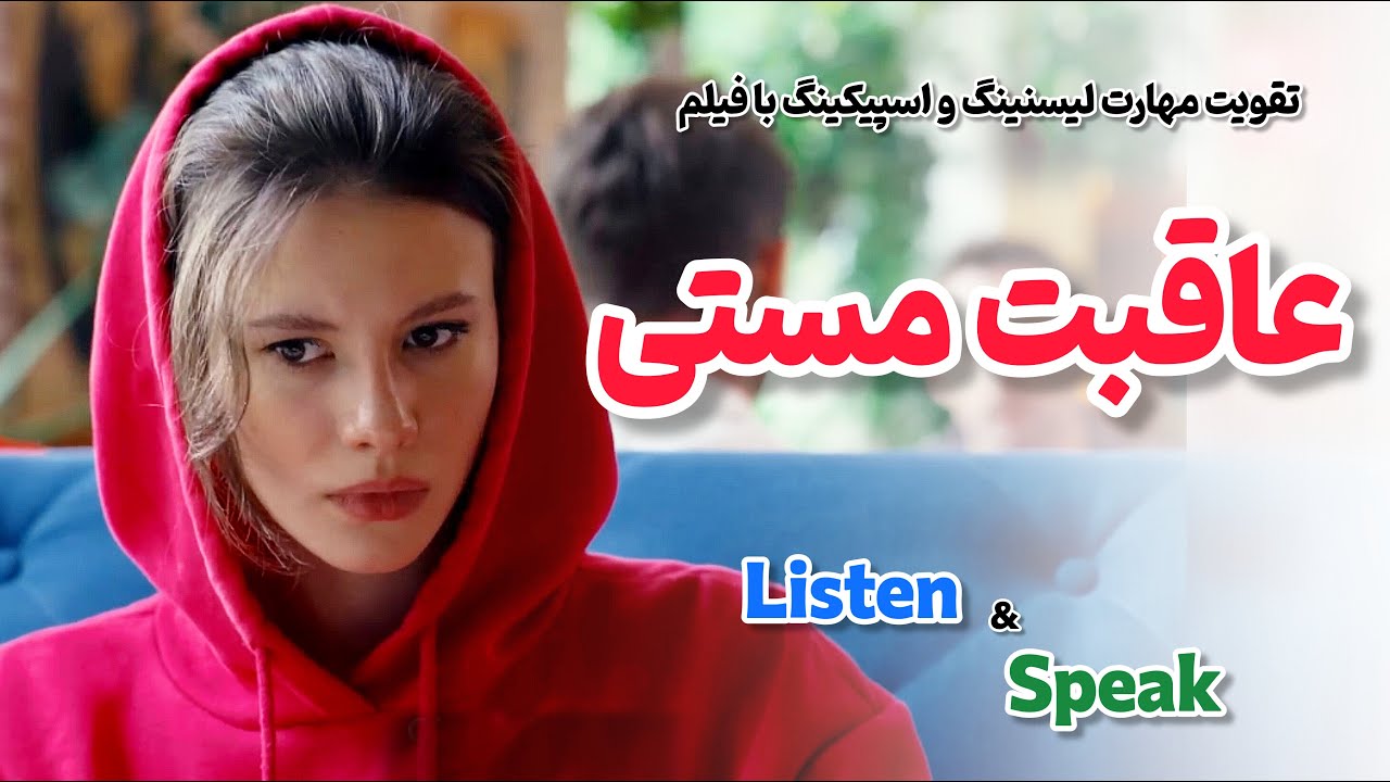 دیگه حوصله ات سر نمیره! 🥱 یادگیری انگلیسی با فیلم