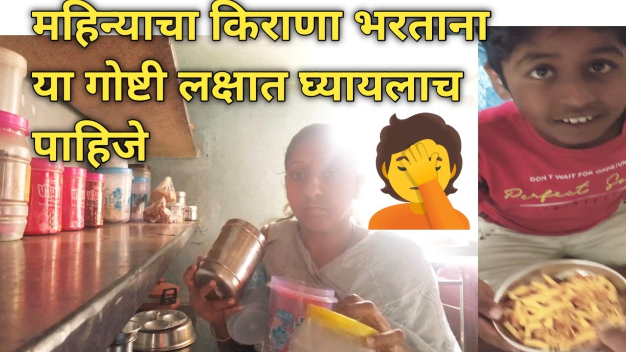 😱 बघा आमचा महिन्याचा किराणा किती रुपयाचा होतो?🤔❤️किराणा भरतेवेळी कोणकोणत्या गोष्टी लक्षात ठेवाव्यात?