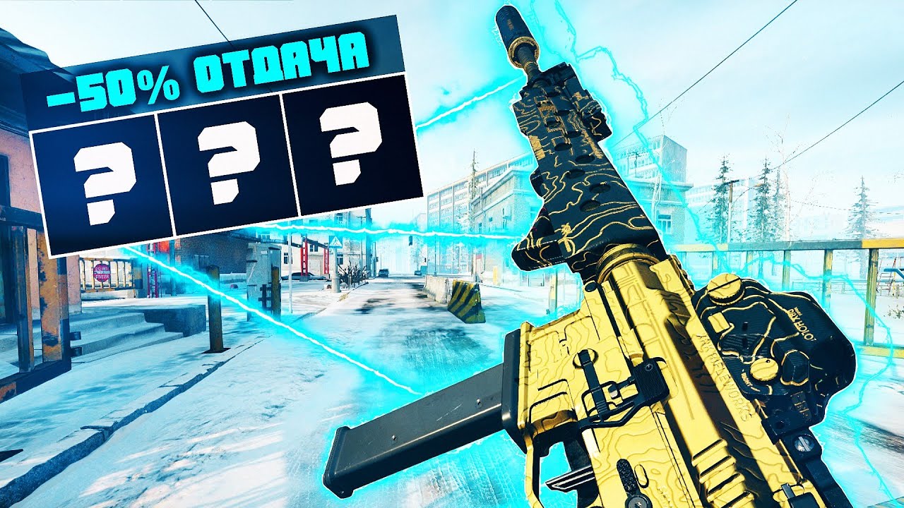 НАШЕЛ ОРУЖИЕ БЕЗ ОТДАЧИ (Лучше чем KILO) в Call of Duty Warzone