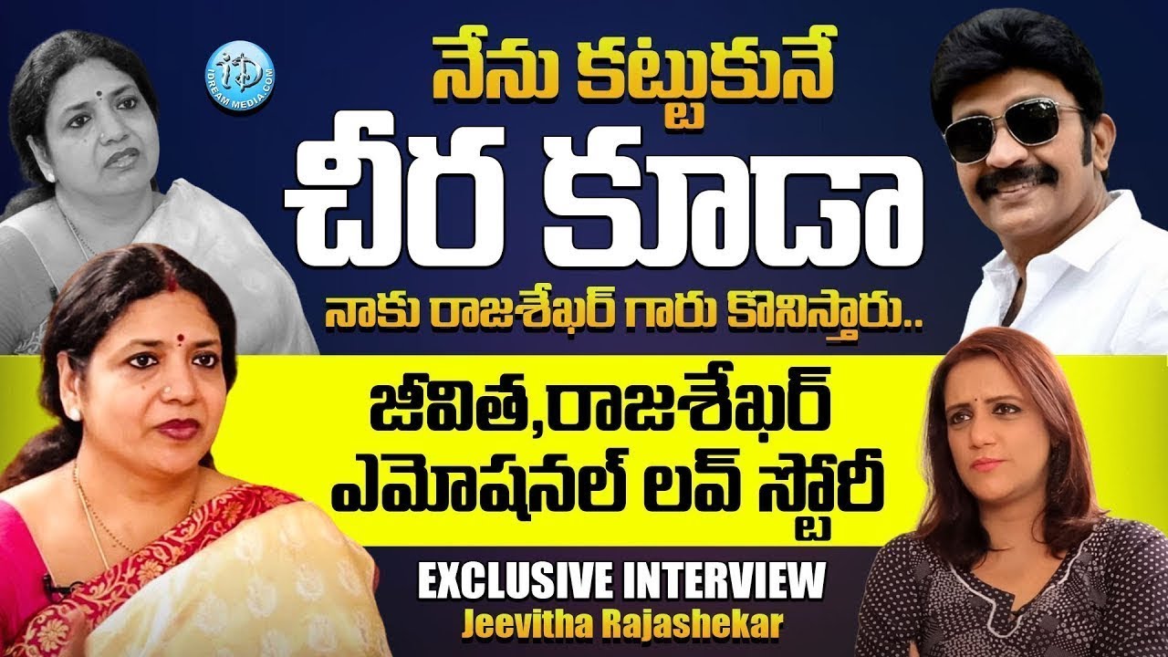 Jeevitha Rajasekhar First Time About Her Love Story & Marriage | Exclusive Interview | Anchor Swapna
