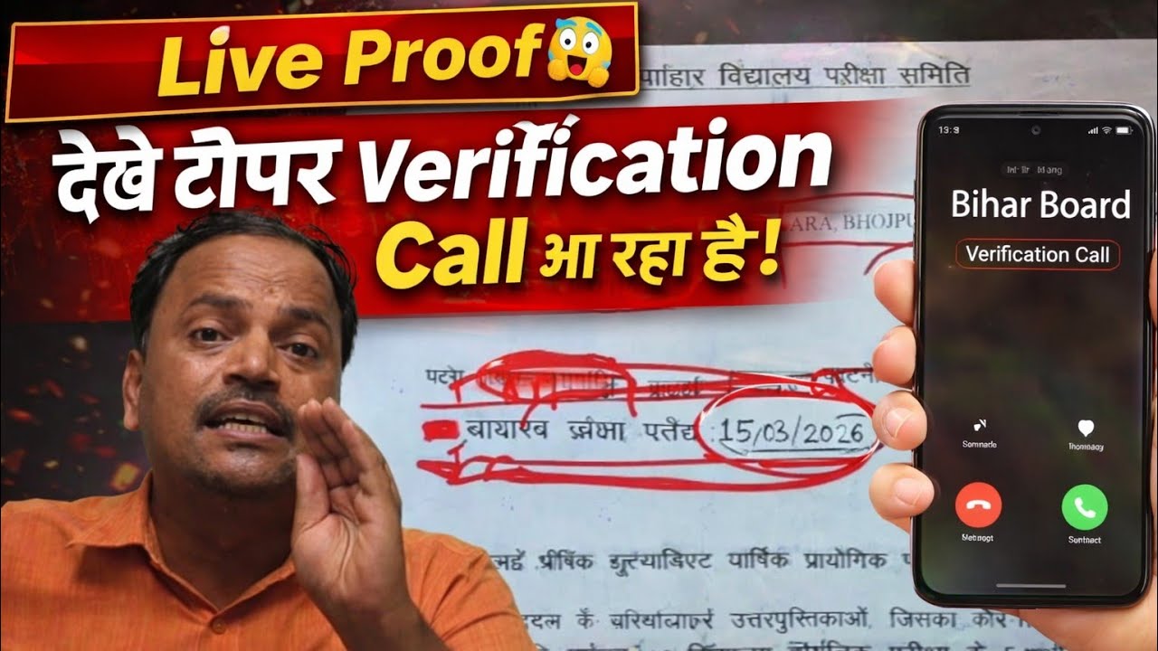 Topper verification 2026 In which districts did the call come?