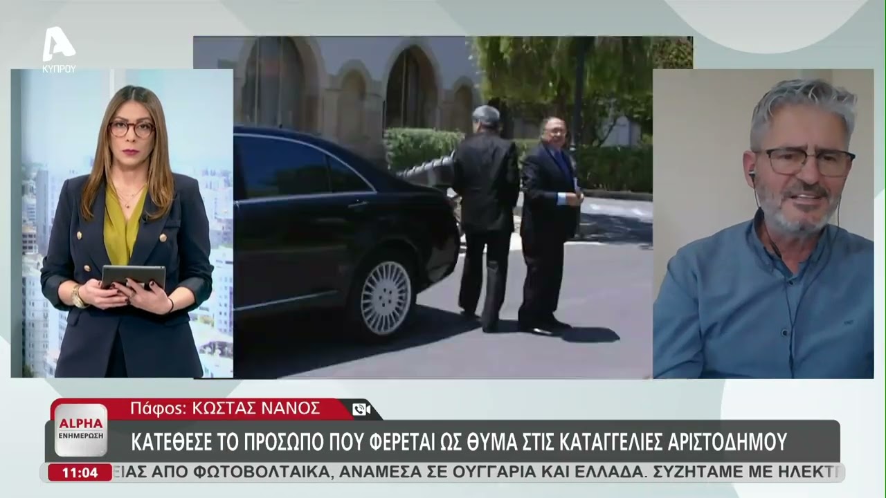 Κατέθεσε το φερόμενο θύμα της καταγγελίας κατά Φαίδωνα | AlphaNews Live