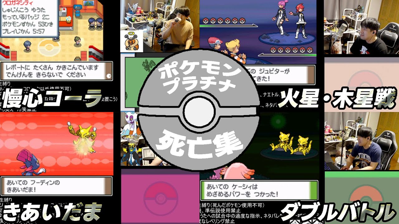 【ゲームまとめ】ポケモンプラチナ人生縛り死亡集【2025/7/16～8/24】