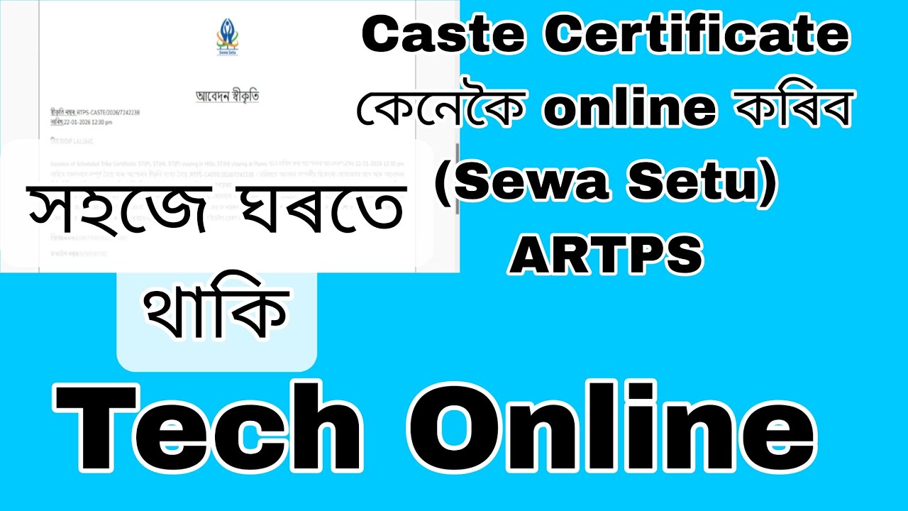 Caste Certificate apply অনলাইন কেনেকৈ কৰিব (Sewa Setu) #online #caste #apply |#assam 