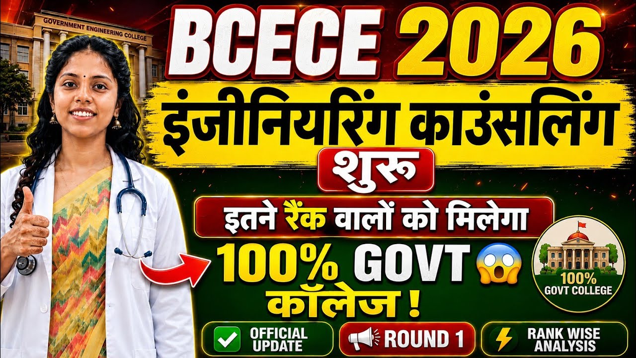 BCECE 2026 Engineering Counselling Started 🔥 Round 1 Cut Off, Rank Wise Govt College | Bihar 2026