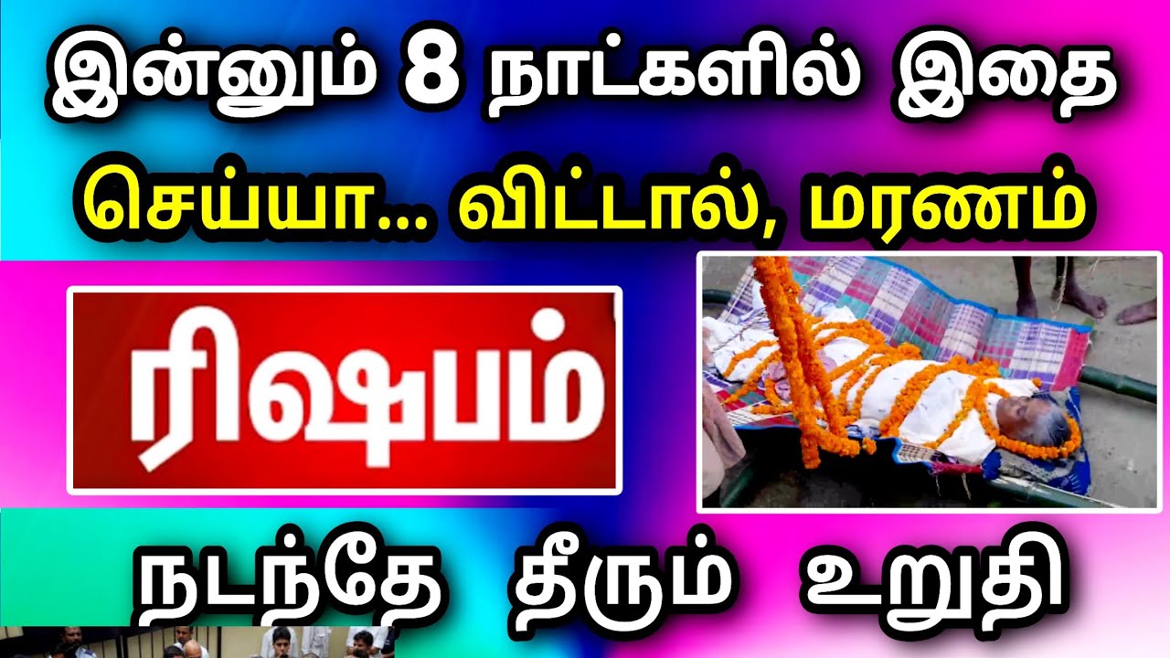 ரிஷபம் ராசி, பிப்ரவரி மாத பலன் ! திடீர் மரணம் நிகழப்போகிறது | உடனே தடுக்க இதை பண்ணுங்க ..!