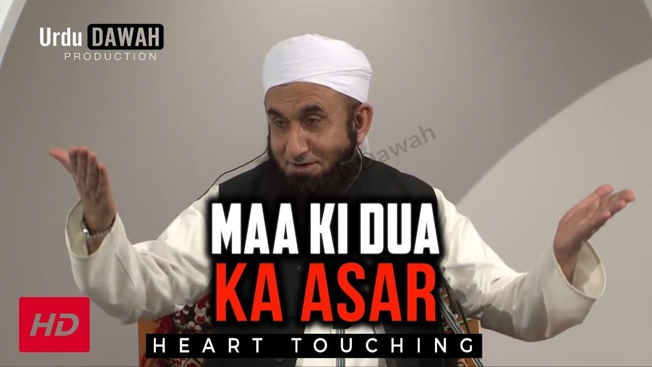 Maa Ki Dua Ka Asar   Maulana Tariq Jameel   Heart Touching Bayan  2019
