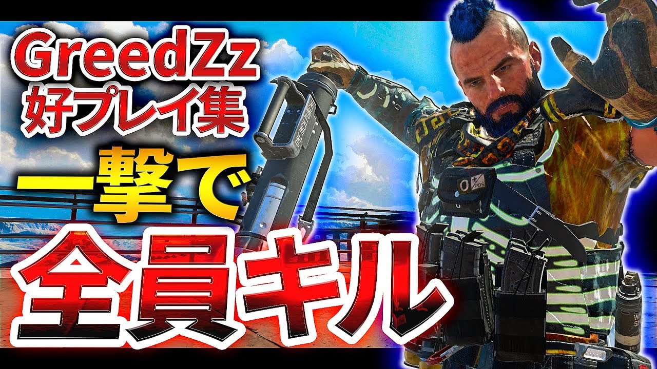 【CoD:BO4】一撃で全員キル！GreedZzの好プレイ集（ハイライト）EP:1【GreedZz】