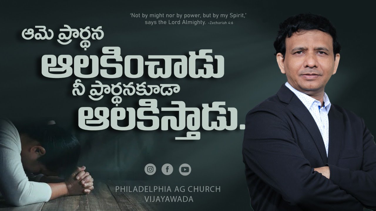 యేసయ్య ప్రార్ధన ఆలకించెను. || Rev. CHARLES P JACOB || PHILADELPHIA AG CHURCH || VIJAYAWADA