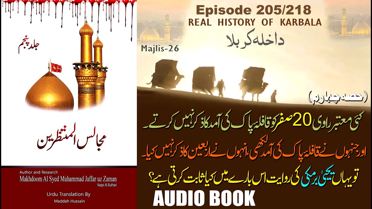 Episode 205/218 | History of Karbala in URDU | Audio Book-Majalis ul Muntazreen Jild-05- Chapter-26