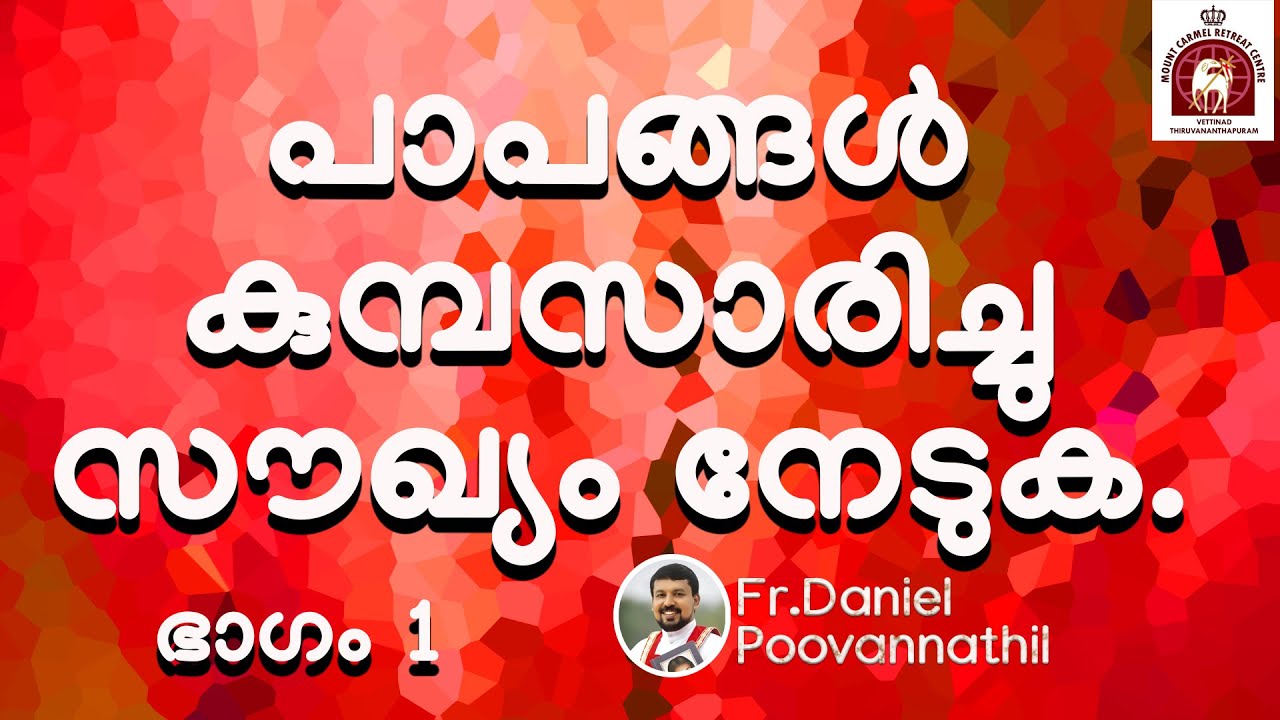 Fr Daniel Poovannathil. Confess our Sins and be Healed Part 1