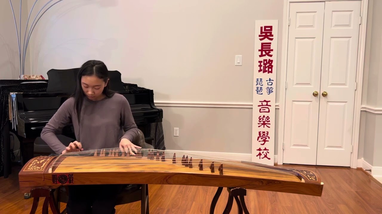 草原英雄小姐妹 古筝 Ailsa Cheng