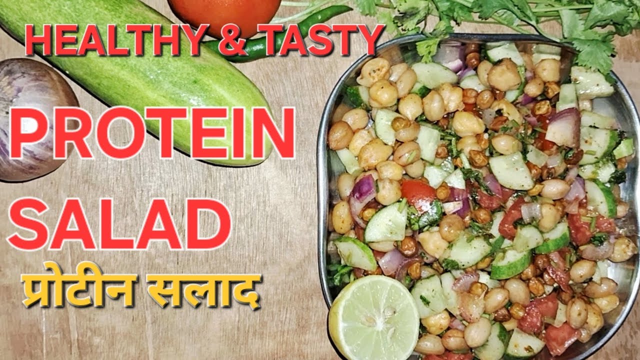Healthy Chana Peanut Salad 🥗।Cucumber Tomato Salad Recipe। Protein Rich Salad।