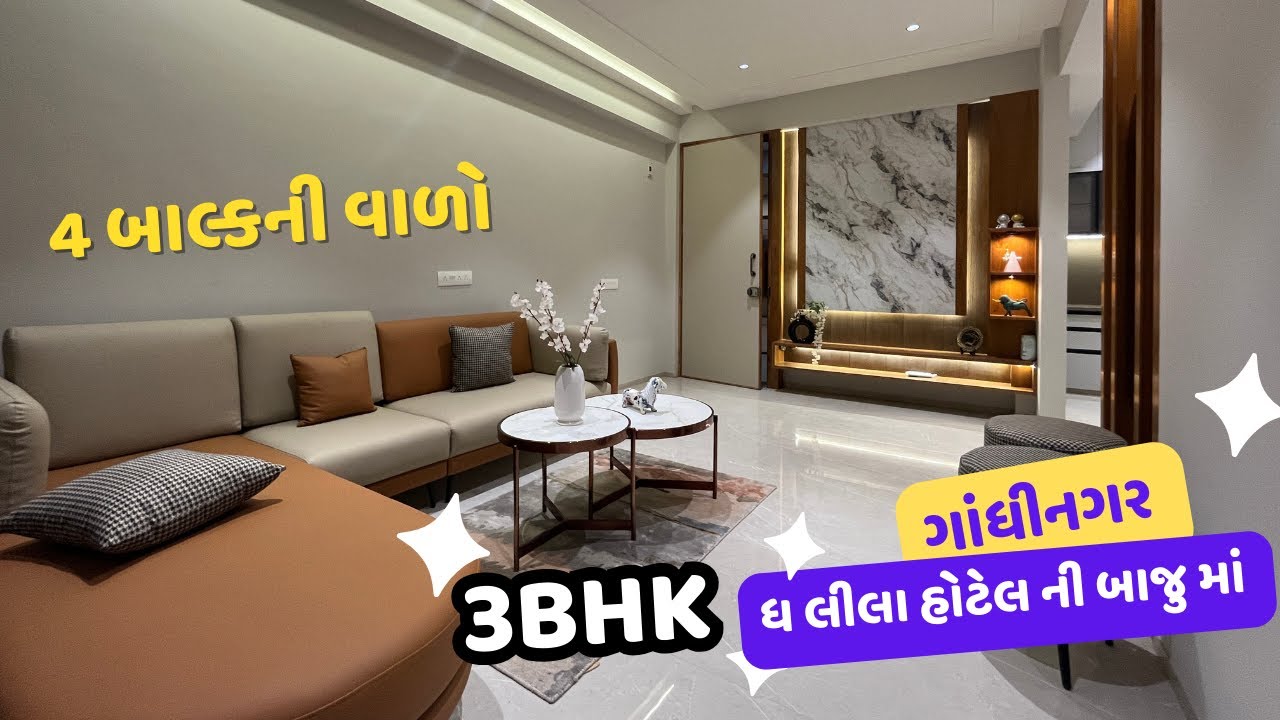 4 બાલ્કની વાળો 3BHK ફ્લેટ એ પણ 2BHK ના ભાવમાં ગાંધીનગરમાં. #3bhkflat #4balcony #gandhinagar