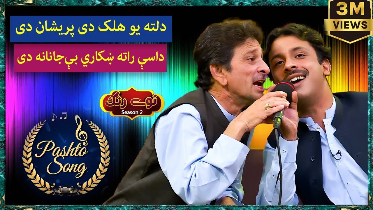 Pashto Tappy II Dalta Yaw Halak De Preshaan De II Liaqat Yousafzai | Ayaz Mashoom