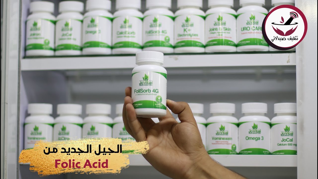 الشكل الفعال من الفوليك اسيد || Folic acid active form