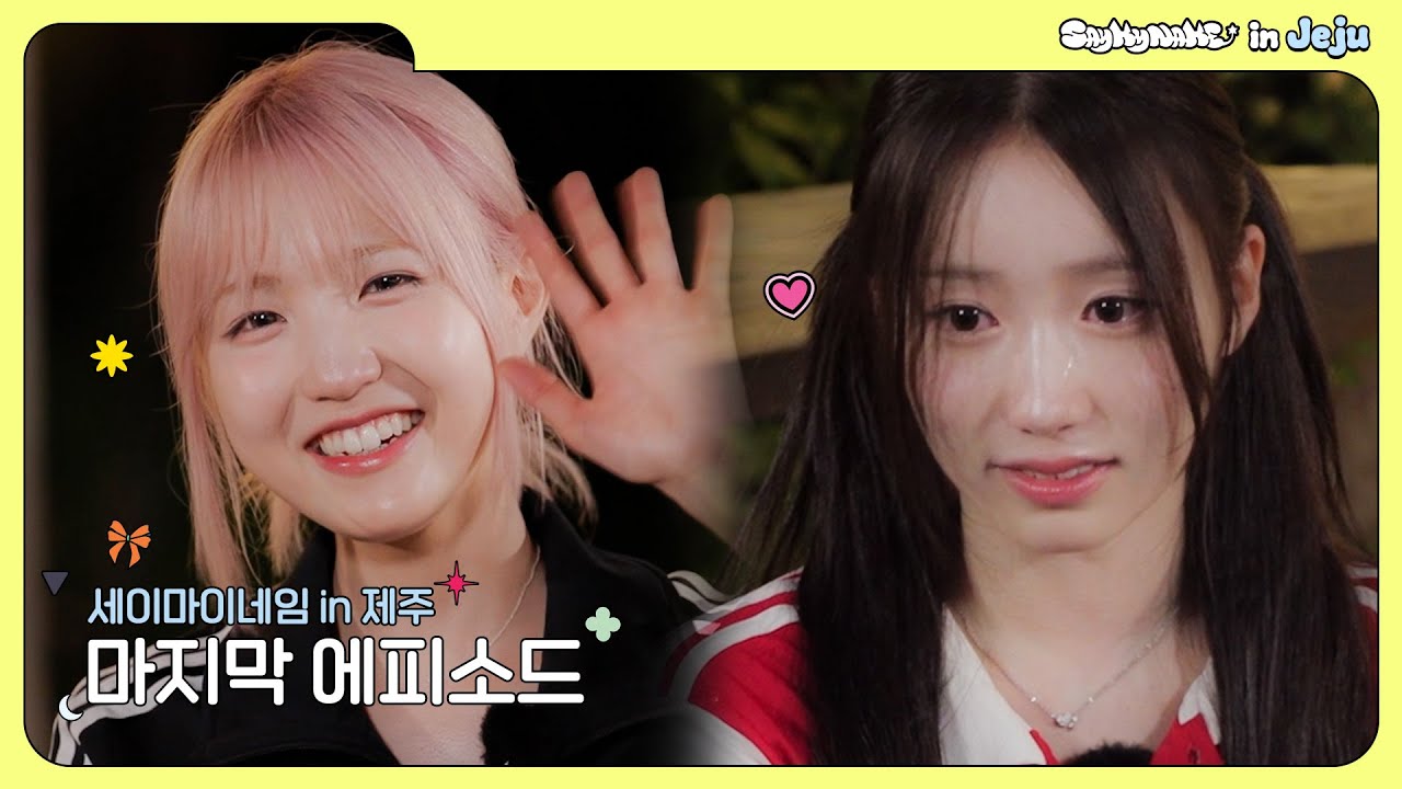 눈물의 캠프파이어🔥 제주 여행 마지막 날 | SAY MY NAME in Jeju EP. 3 | Map of SMN