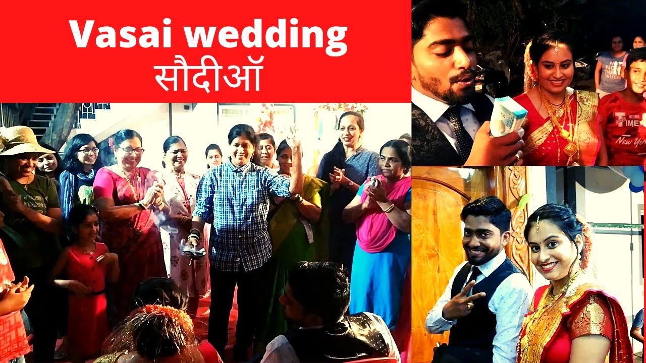 वसईतील लग्नसोहळा - सौदीऑ  | Vasai wedding - Saudio