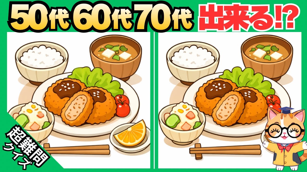 【脳トレ✖︎間違い探し】簡単脳トレ問題で記憶力向上💡60代70代の高齢者向けレクリエーション#612
