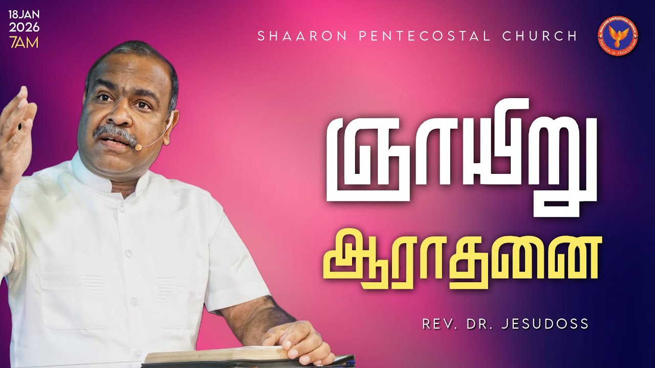 2nd Service | Message: Rev. Dr. Jesudoss | 18-01-2026 7:00 AM