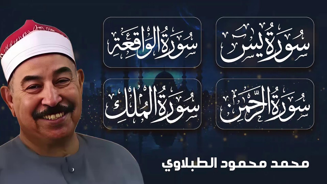 الرقية الشرعية كاملة للشفاء من السحر والعين وجلب السكينة