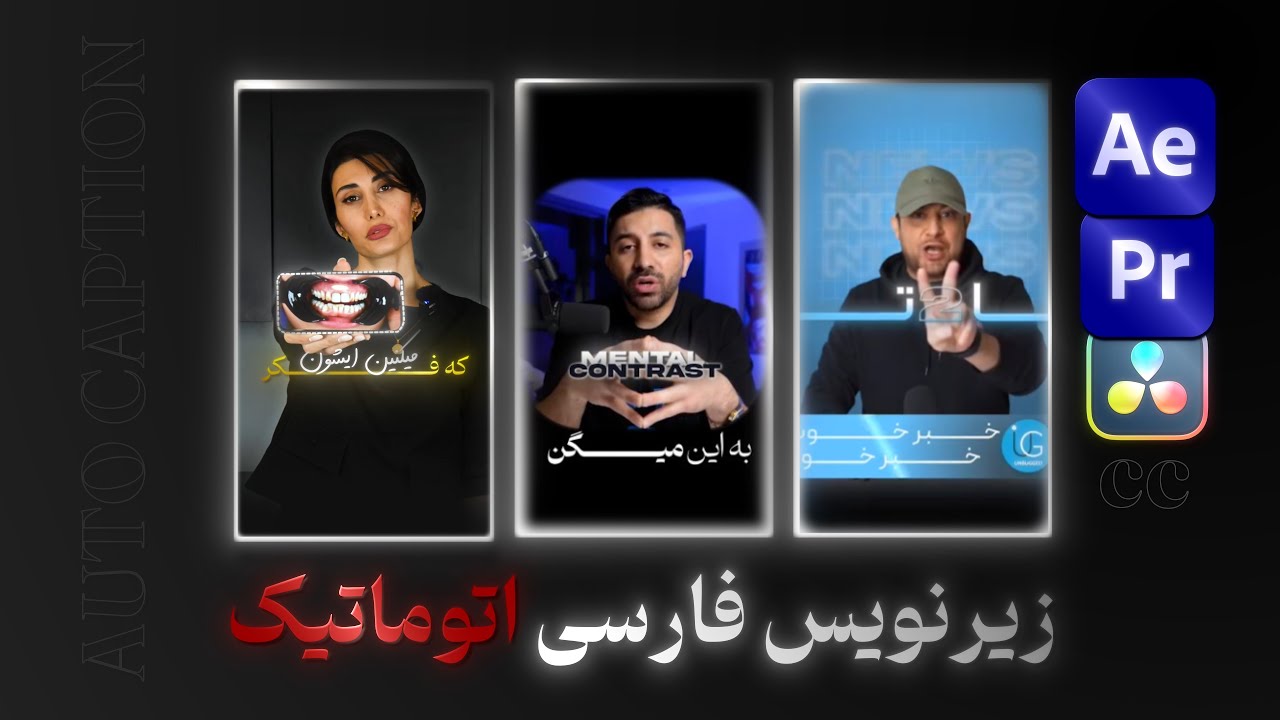 دیگه دستی برای ویدیوت زیرنویس نزن !