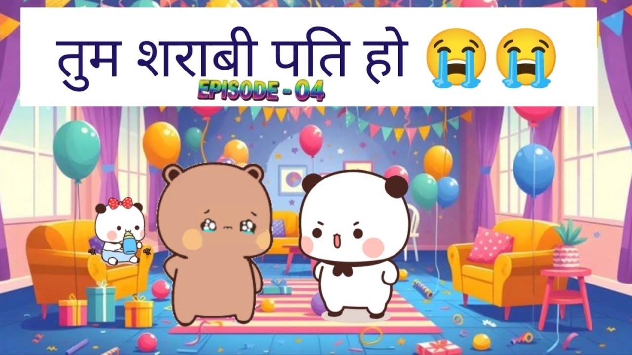 बीबी पहुंची घर 😄 पति का रो रो कर बुरा हाल 😮😭 शराबी पति 😱🥲😲