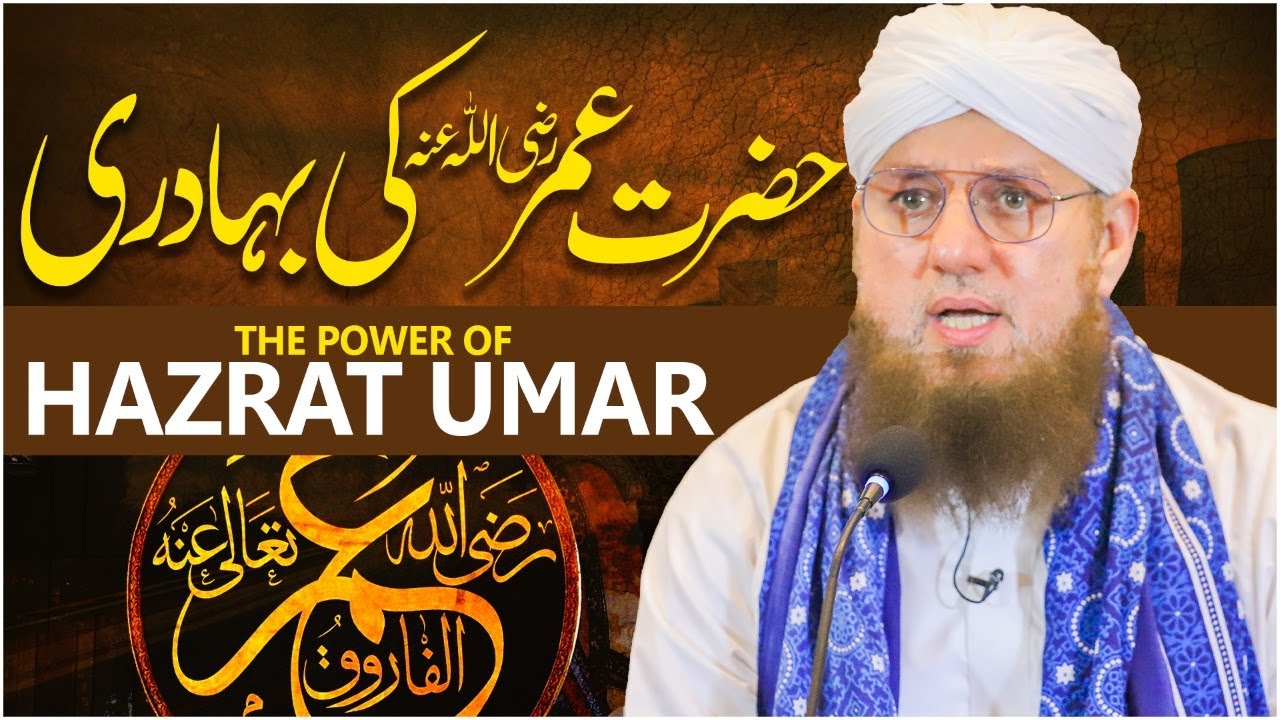 Hazrat Umar Ki Bahaduri ka Qissa | The Power Of Hazrat Umar | Abdul Habib Attari Latest Bayan