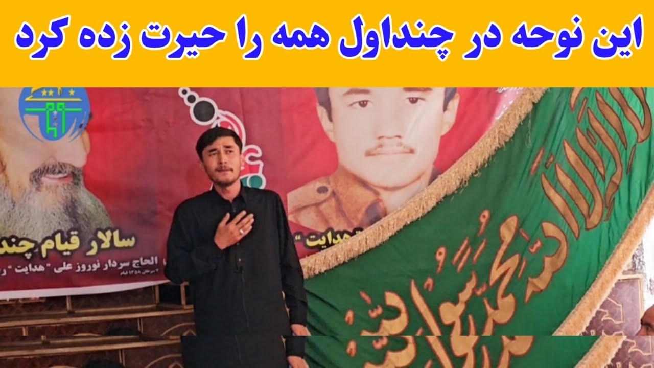 نوحه حسین ای زاده زهرا حسین ای خسرو خوبان