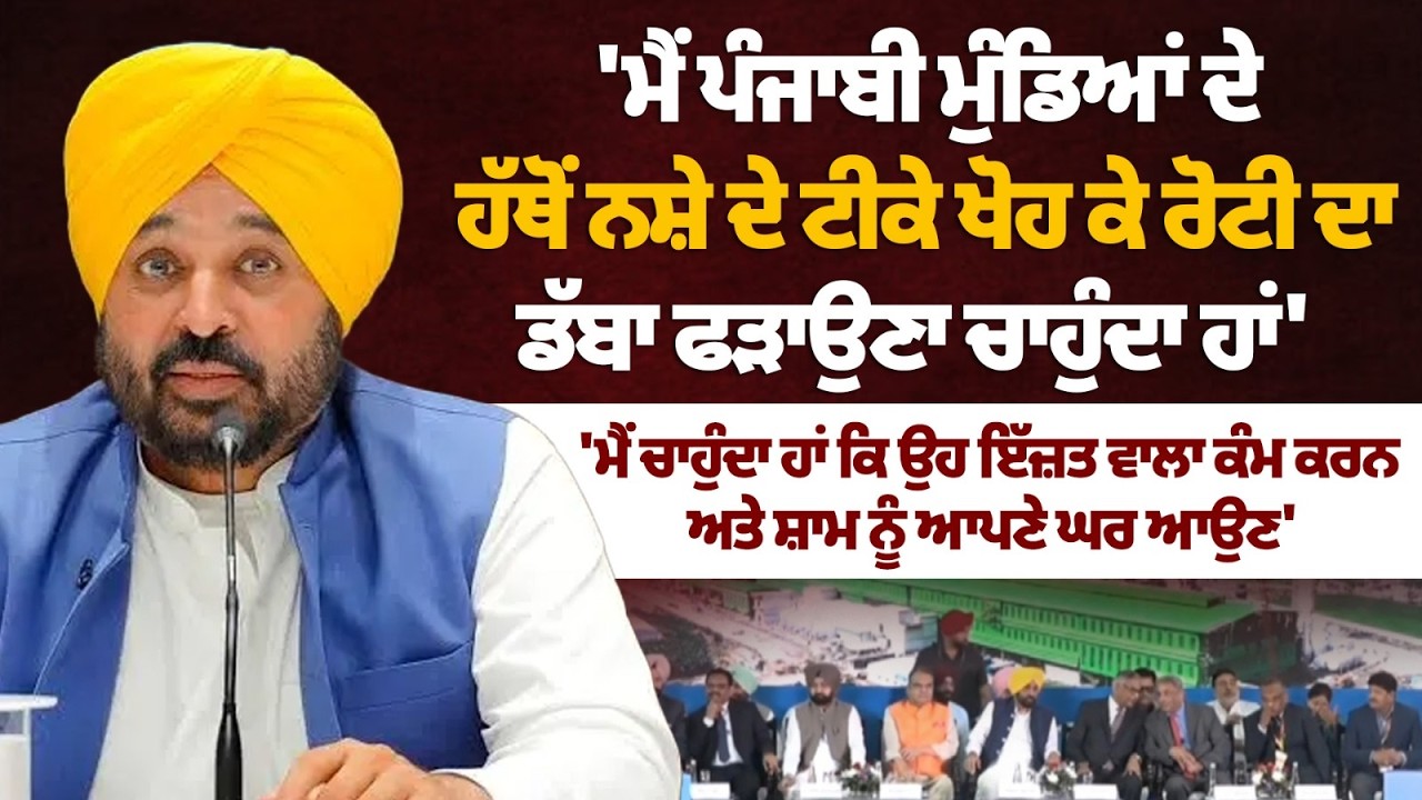 Ludhiana ਵਿਖੇ Tata Steel Plant  ਦੇ ਉਦਘਾਟਨ ਮੌਕੇ CM Mann ਲੋਕਾਂ ਨੂੰ ਕਰ ਰਹੇ ਸੰਬੋਧਨ LIVE