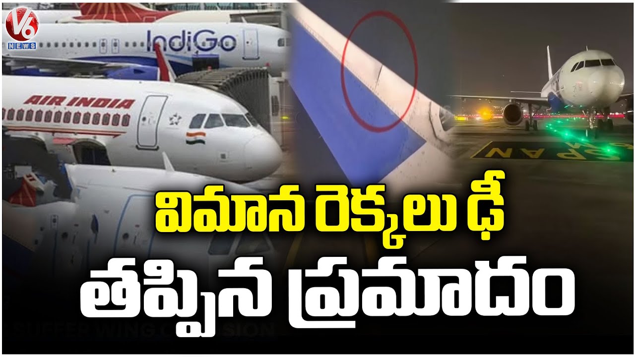 Air India, IndiGo Passenger Plane Wings Collide On Ground At Mumbai Airport | V6 News